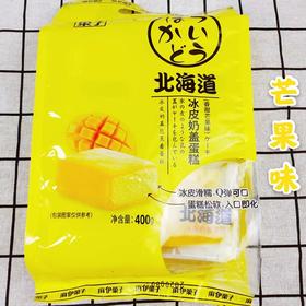 400g北海道冰皮芒果味