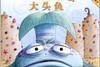 噘嘴巴的大头鱼 商品缩略图0