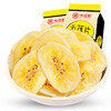 香蕉干120g袋装 香蕉片休闲办公零食 味滋源 商品缩略图0