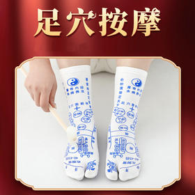 足底穴位袜子，保健脚赠点穴棒，专业足疗精准穴位经络袜子男女 底部人体反射图解男女按摩袜