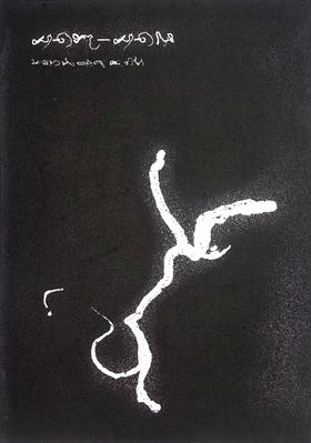 朱赢椿 版画《虫子文 2》2020