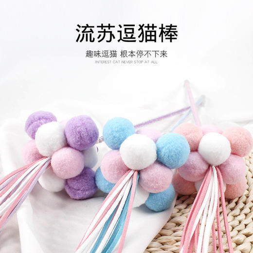 逗猫手工羽毛绒球流苏逗猫杆斗幼成猫宠物猫咪玩具仙女逗猫棒 商品图1