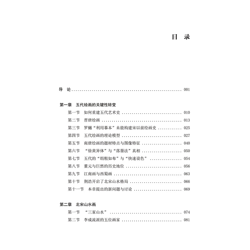宋画史稿-目录_001.jpg