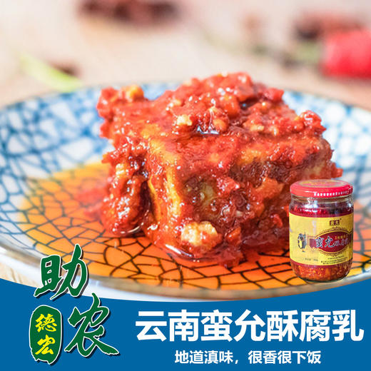 云南蛮允酥腐乳220g/350g 商品图0
