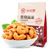 炭烧腰果 500g/袋 坚果 干果仁 休闲 零食 干货 小吃 食品 味滋源 商品缩略图2