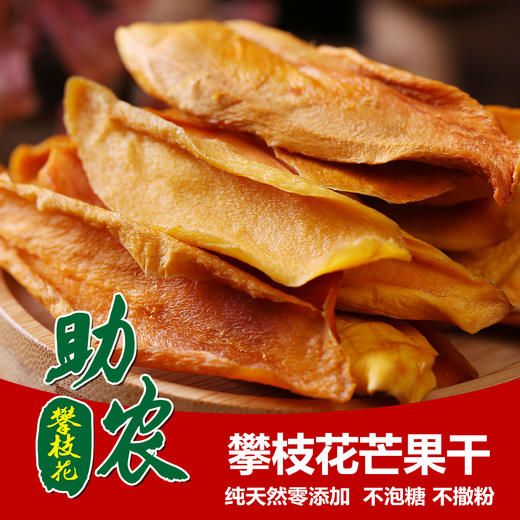 攀枝花阿署达村芒果干 商品图0