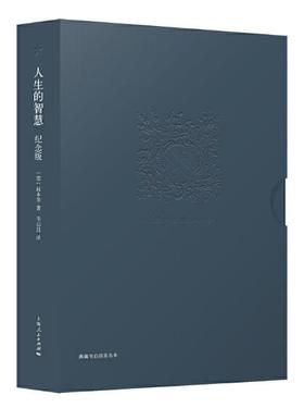 人生的智慧（纪念版）