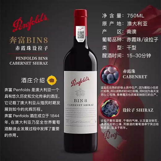 澳大利亚进口红酒奔富BIN8干红葡萄酒 商品图4