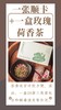一张顺卡+1盒玫瑰荷香茶，茶香味甘冲饮方便。湿浊。一盒20袋三角茶包-CG 商品缩略图0