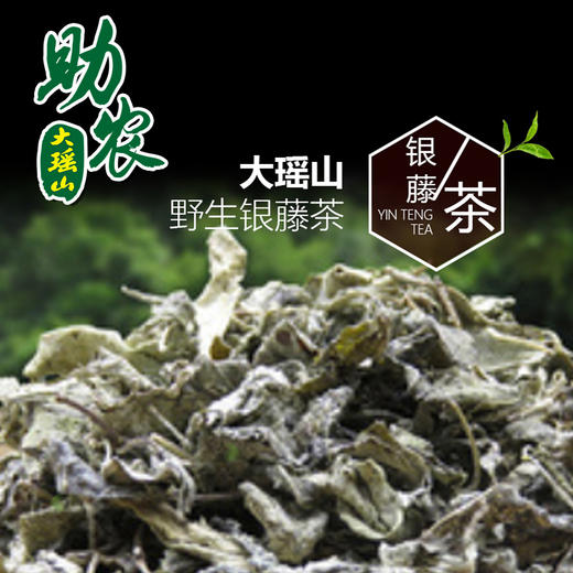 大瑶山野生银藤茶1斤 商品图0