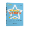 全新初中数学应用题精练—六年级 9787313237149  交大之星 全新初中数学应用题精练系列 商品缩略图1