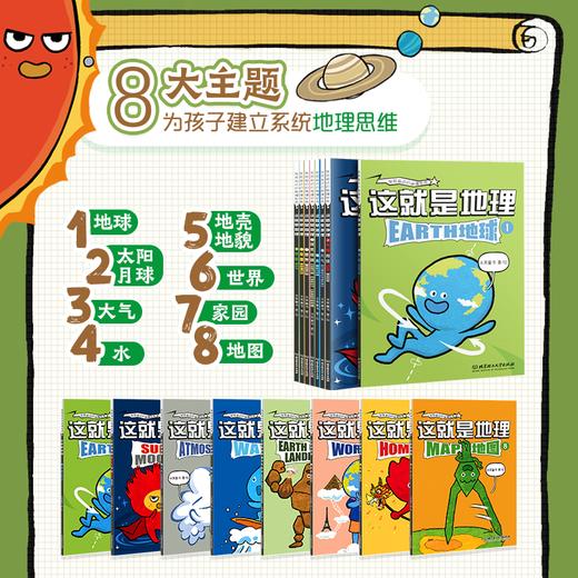 这就是地理（全8册）——发现身边的地理世界 商品图8