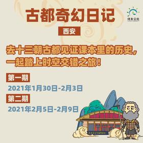 雄狮少年营-西安古都奇幻日记