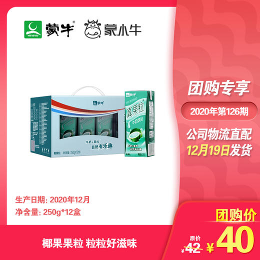 真果粒椰果粒250g×12盒 商品图0