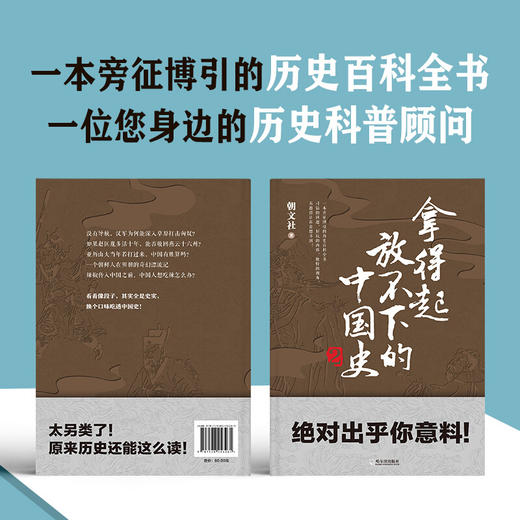 新书预售 拿得起放不下的中国史2 朝文社 著 通俗讲史 中国古代历史社科书籍 商品图3