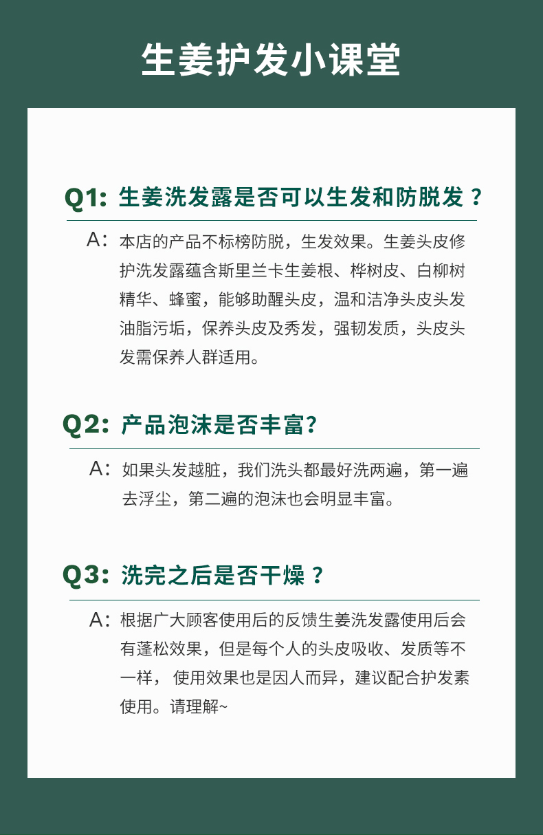 生姜头皮修护洗发露_06.jpg