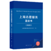 上海志愿服务蓝皮书（2020） 商品缩略图0