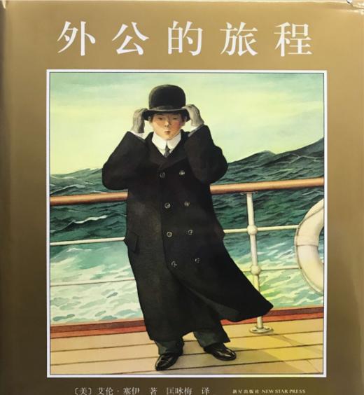 外公的旅程 商品图0