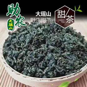大瑶山野生甜茶1斤