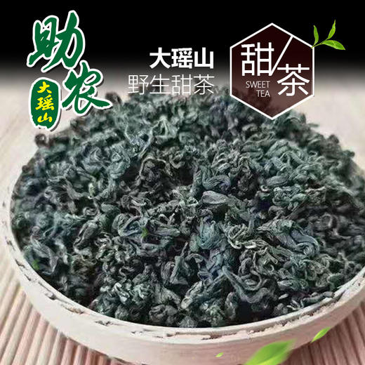 大瑶山野生甜茶1斤 商品图0
