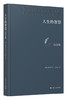人生的智慧（纪念版） 商品缩略图1
