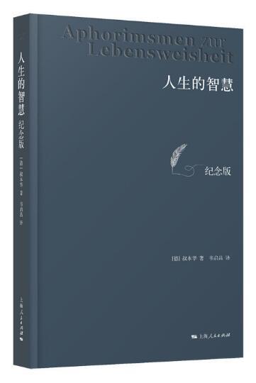 人生的智慧（纪念版） 商品图1
