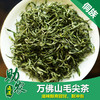 湖南万佛山毛尖茶100g/125g 商品缩略图0