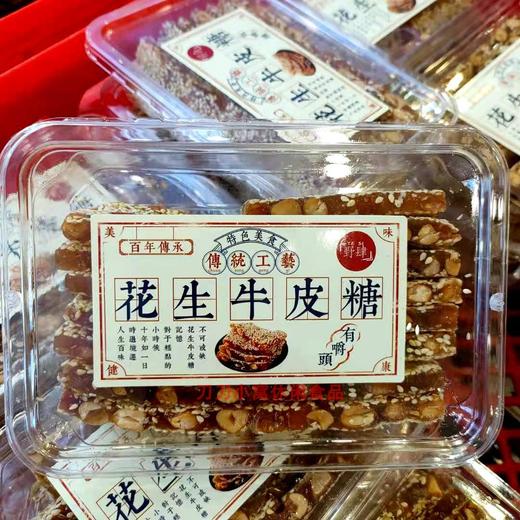 野肆花生牛皮糖1盒 商品图0