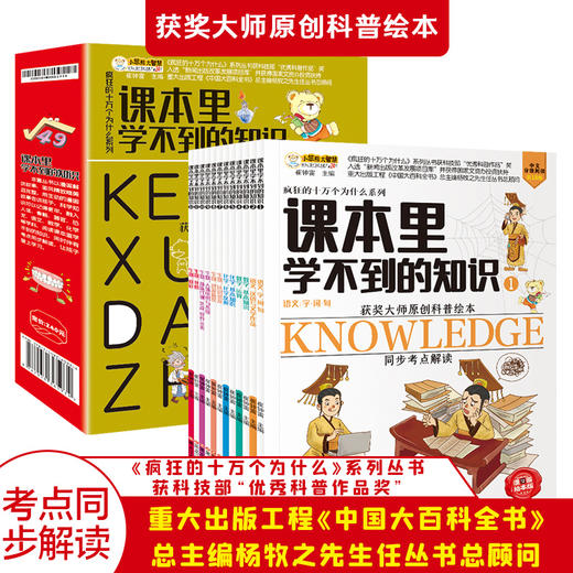课本里学不到的知识全12册  #考点  #同步  #解读 商品图3