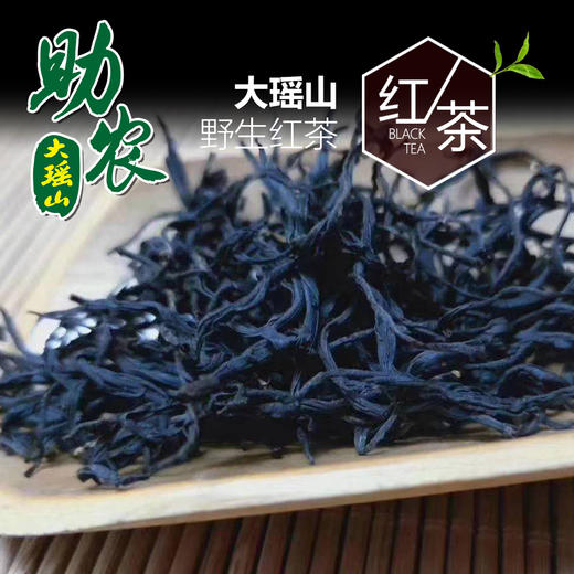 大瑶山野生红茶1斤 商品图0