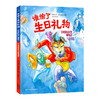 让孩子遇见更好的自己全6册 疯狂的环球飞行大赛谁偷了生日礼物 商品缩略图5