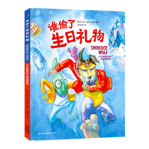 让孩子遇见更好的自己全6册 疯狂的环球飞行大赛谁偷了生日礼物 商品图5