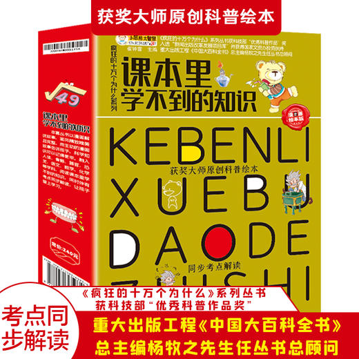 课本里学不到的知识全12册  #考点  #同步  #解读 商品图2