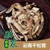 云南干松茸2斤 商品缩略图0