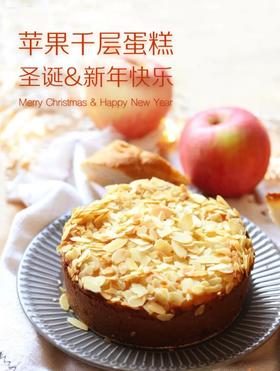  【文末抽奖】苹果千层蛋糕，一层一层甜到你！ 