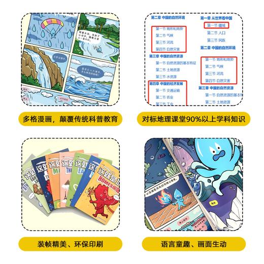 这就是地理（全8册）——发现身边的地理世界 商品图7