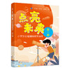 《点亮未来——小学生心理健康教育读本》（套装3册） 商品缩略图3