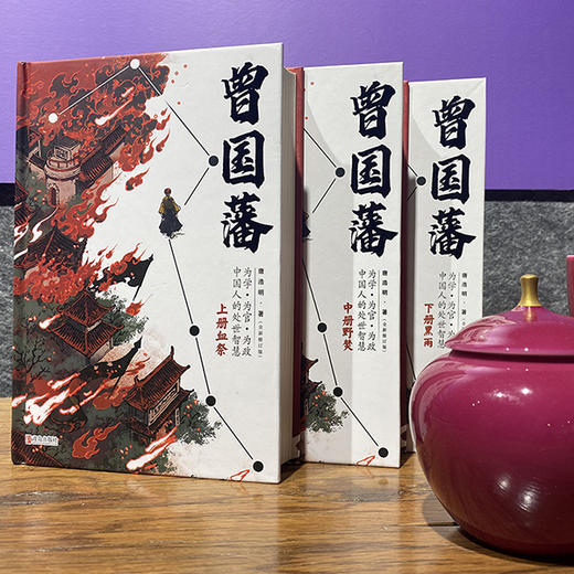 曾国藩传（全3册） 商品图2