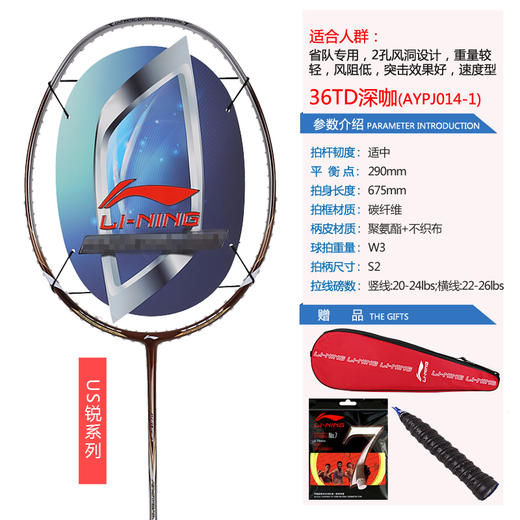 李宁Air stream 36TD羽毛球拍 省队赞助 风动导流 攻守兼备【特卖】 商品图0