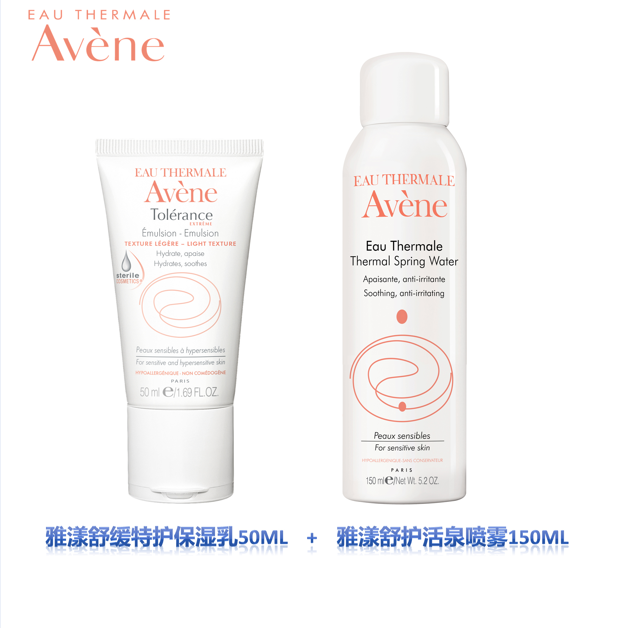 雅漾舒缓特护保湿乳+中喷