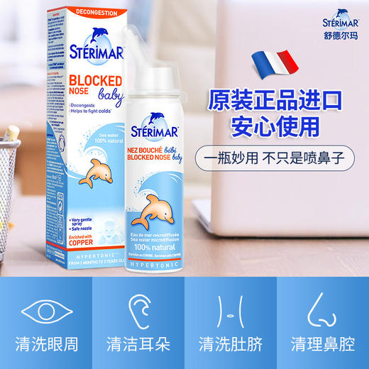 法国Sterimar舒德尔玛 小海豚 婴儿鼻炎喷雾洗鼻器通气舒缓鼻塞便携100ml 商品图4