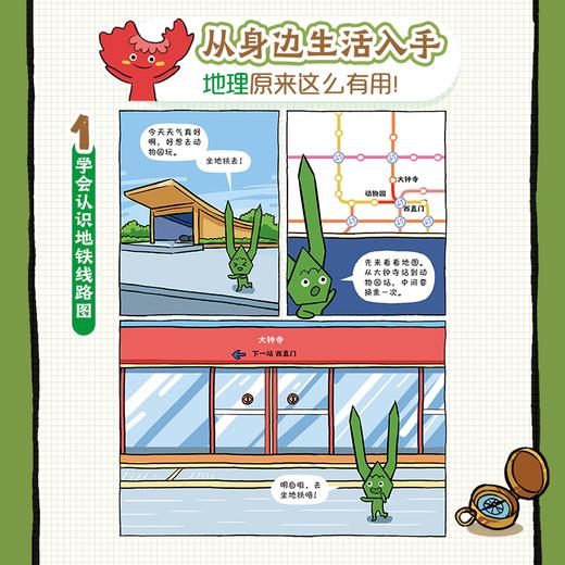 这就是地理（全8册）——发现身边的地理世界 商品图1