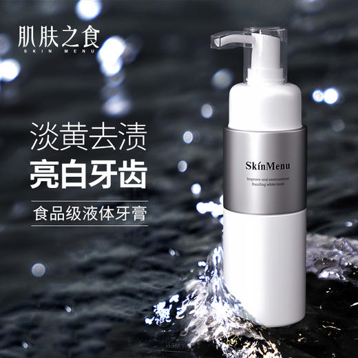 肌肤之食海盐小苏打液体牙膏 亮白去黄牙垢益生菌美白清新口气去除口臭 商品图0