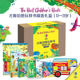 尤斯伯恩玩具书成长礼盒（共7册）