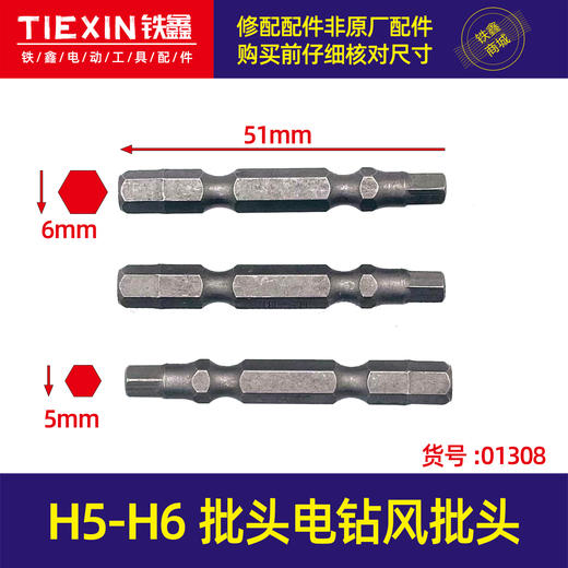 【货号01308】螺丝刀批头六角批头双头六角批头H5-H6批头电钻风批头 商品图0