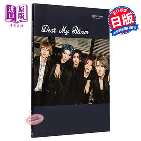 【中商原版】花开 日文原版 Dear My Bloom Boom Triggerファースト写真集 TOKYO NEWS MOOK