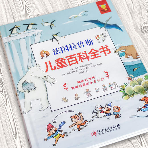 法国拉鲁斯儿童百科全书 商品图1