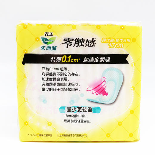 【门店直发】花王乐而雅卫生巾零触感柔软贴合迷你巾日用姨妈巾17cm*16片装 商品图2