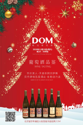 12月19日（周六）苔丝美人 - 天使在阿尔萨斯品鉴