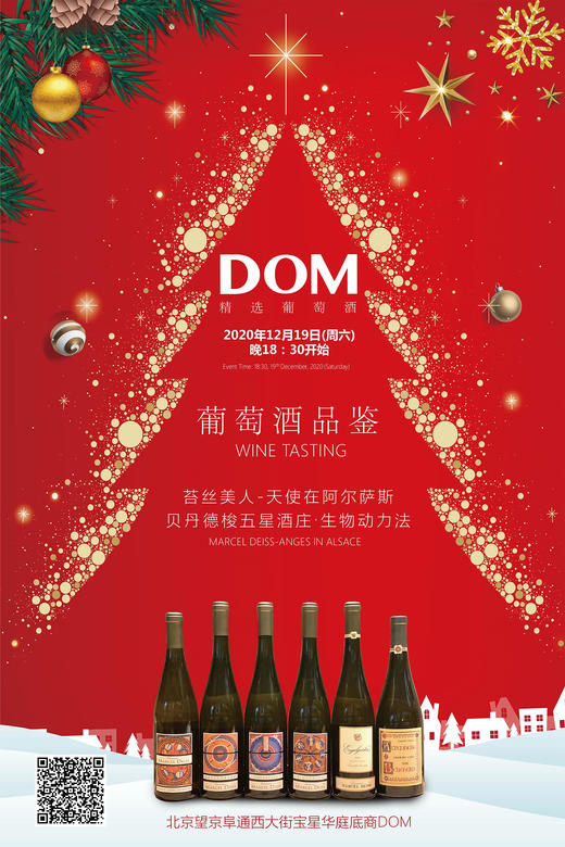 12月19日（周六）苔丝美人 - 天使在阿尔萨斯品鉴 商品图0